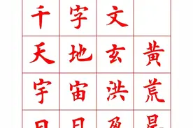 当代著名书法家田英章楷书《千字文》字帖，史上最美最规范图片