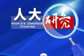 【人大研究杂志】“对话”式监督：中国式专题询问的制度与法律特征──全国人大常委会的实践（2010—2023）图片