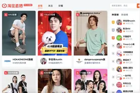 淘宝网页版已上线所有直播间图片