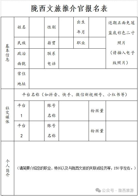 【招募】陇西文旅推介官