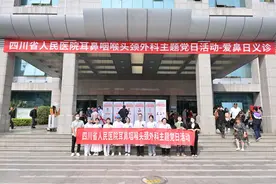 四川省人民医院开展2025年全国爱鼻日公益活动图片