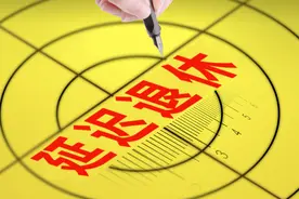 1965年、1975年、1970年出生的人，今年退休的月份有变化！图片