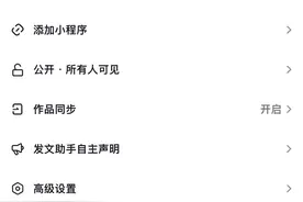 抖音“虚构演绎”自主声明添加手册图片