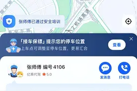 高德上线代驾违章“先行赔付”：48小时极速处理图片