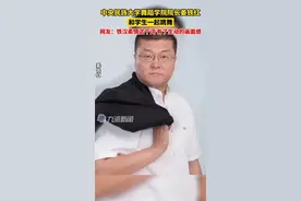 闹大了！高校舞蹈学院院长和学生一起跳舞，引发热议，网友笑趴了图片