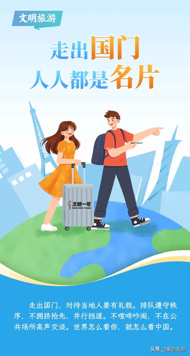 文明出游，你就是最美的风景！