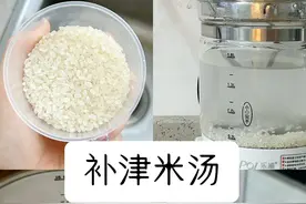 阴虚火旺，奶奶叫我就喝大米汤，连喝5天，润透全身图片