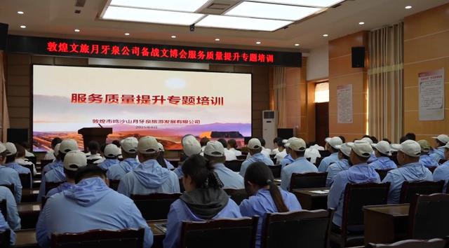 敦煌市鸣沙山月牙泉景区全力冲刺：以高品质服务保障第八届敦煌文博会