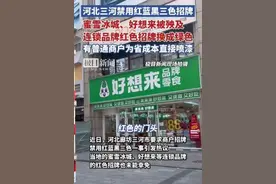 河北三河市“绿招牌”事件：从舆论风暴到纪委介入图片