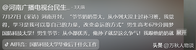 天崩开局！寒门贵子679分考上国防科技大，恶心的一幕却出现了
