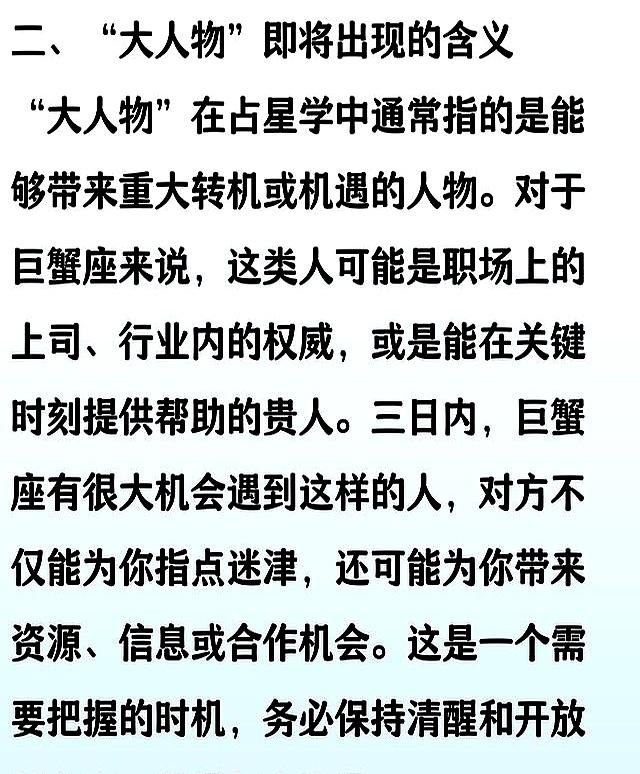 巨蟹座注意：清醒迎接未来，三日内“大人物”将至！