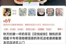 今日立秋，秋天的第一杯奶茶花束又火了图片