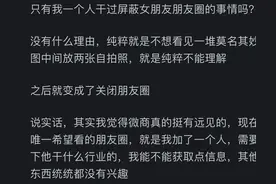 女生经常发朋友圈真的会让人讨厌吗？看网友的评论引起万千共鸣！图片