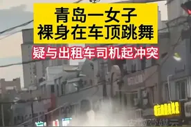 闹大了！女子出租车顶脱衣跳舞，现场视频被曝光，评论区炸锅图片