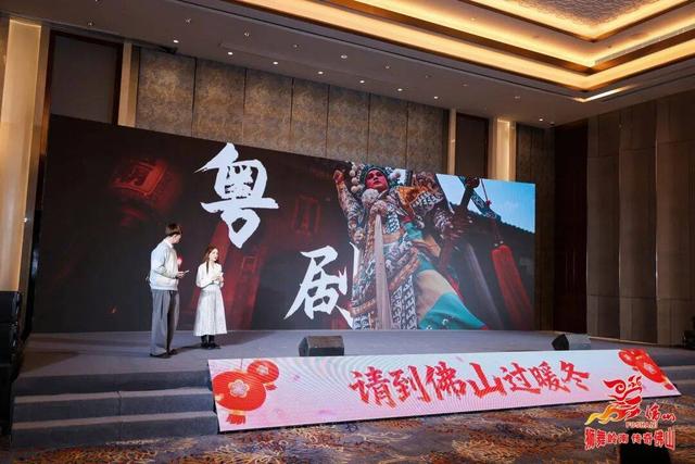 2025佛山文化旅游推介会走进济南