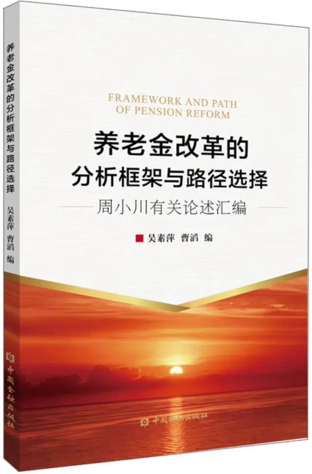 社保的经济账和公平账到底该怎么算