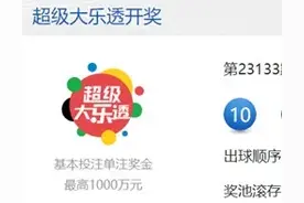 超级大乐透 第 23134 期【机选】一注图片