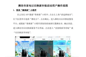 汽车、家电、电动自行车，以旧换新政策优惠进行中……图片