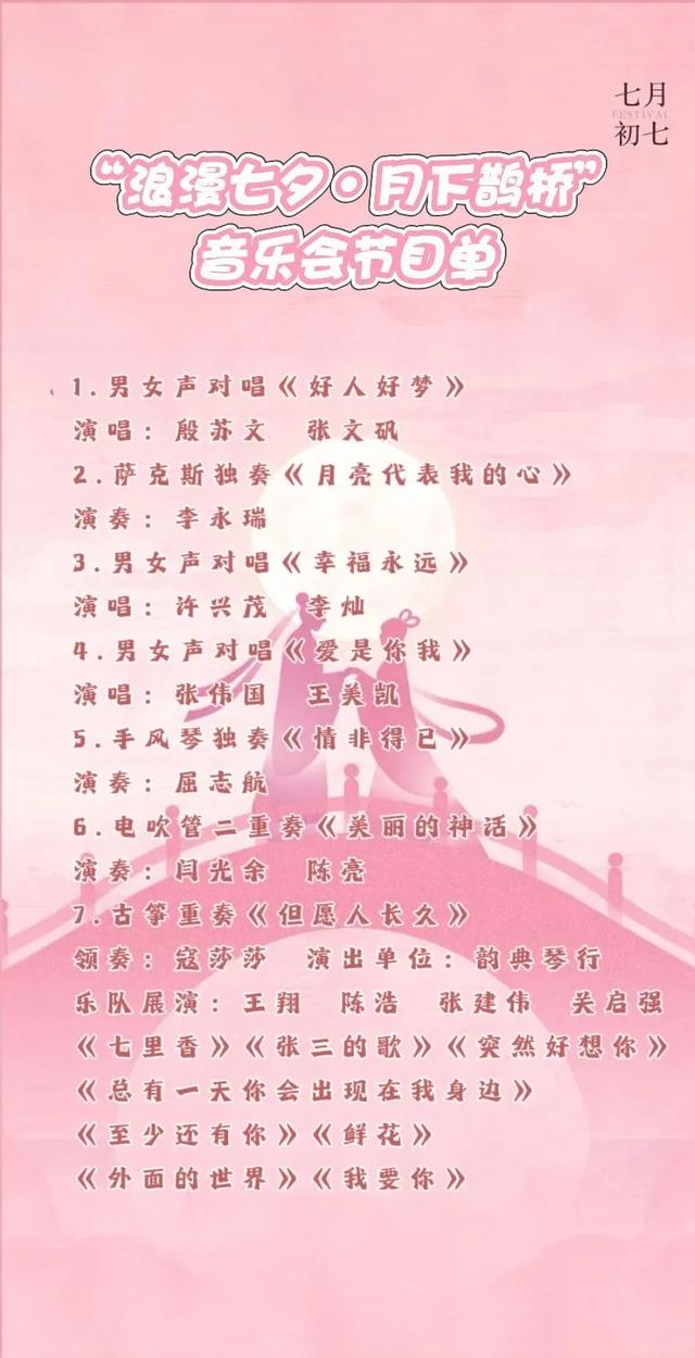【网络中国节·七夕】高台县“我们的节日·七夕”主题文化活动即将浪漫启幕！