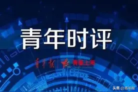 青年时评｜背弃契约精神，是对师道尊严的践踏图片