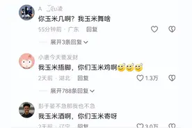 云南太强了，前有恐龙扛狼，今有玉米鸡！玉米鸡又是什么新梗呢？图片