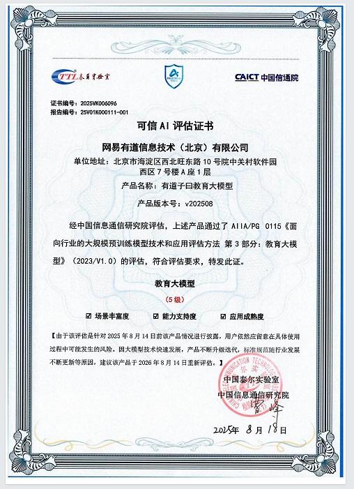 网易有道发布子曰教育大模型多款AI新品，定义教育AI应用能力L1-L5分级
