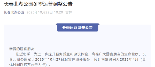 长春多个知名游乐项目暂停运营