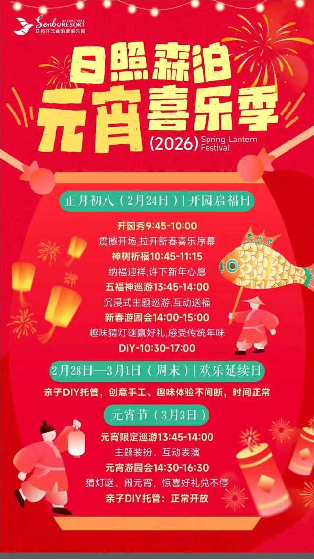 灯会、烟花、巡游……日照元宵游玩最全攻略来了！