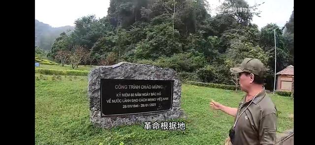 马克思山、列宁溪、胡志明住的山洞——越南革命根据地北坡村