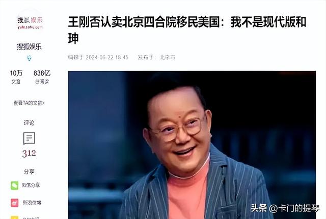 事实证明，被传卖掉上亿豪宅移民美国的王刚，已经走上另一条大道
