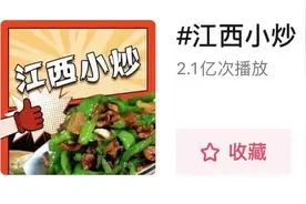 “江西小炒”看南昌！这些菜怕是藏不住了……图片