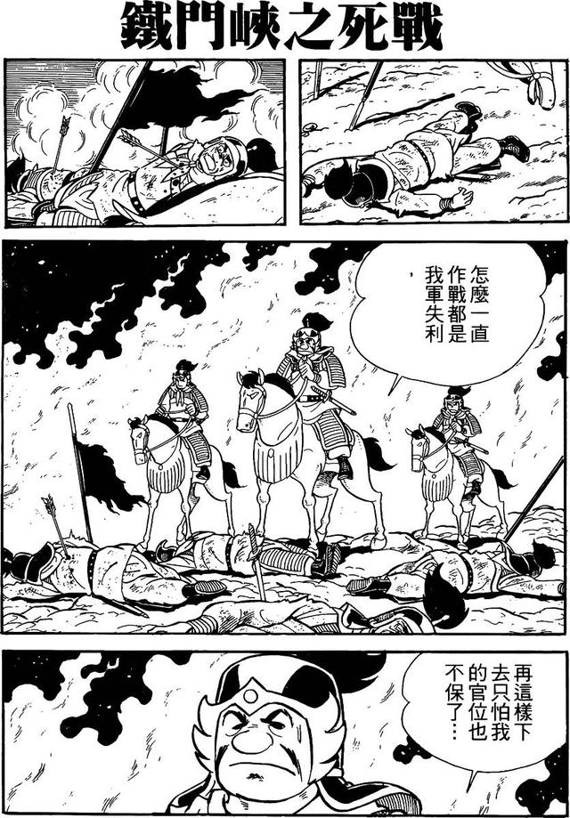 漫画 欣赏 - 三国志 02