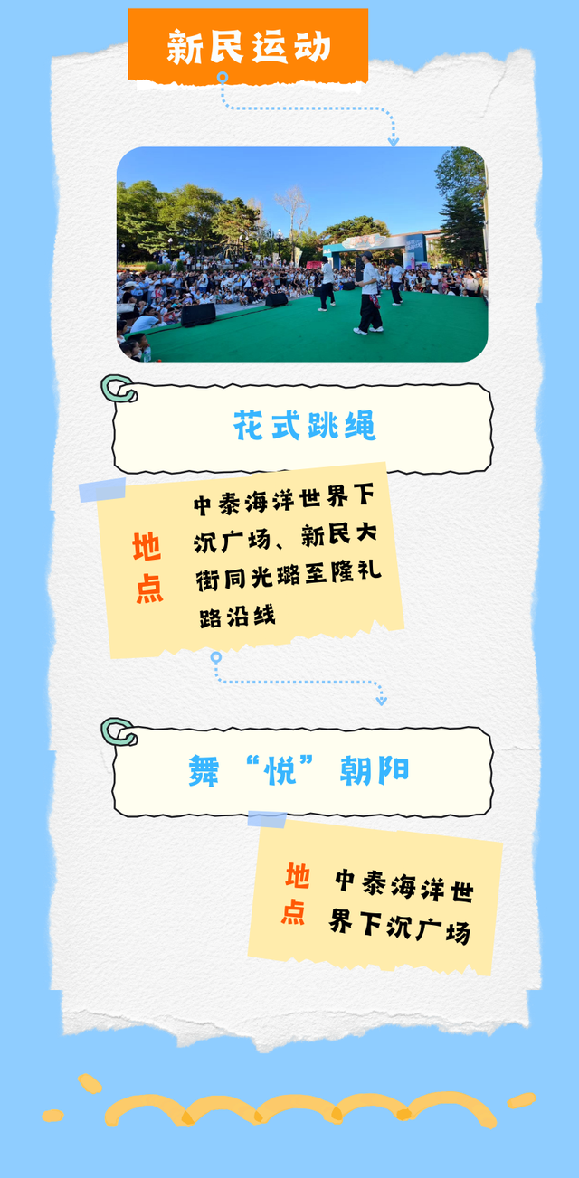周末，长春新民市集4.0，“市”放新花样！