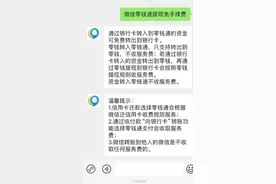 “微信提现可以免手续费了”图片