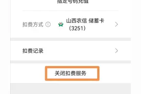 防不胜防的微信代扣如何取消图片