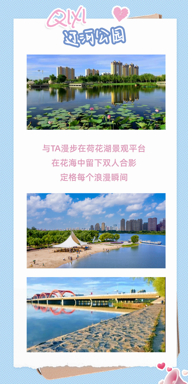 七夕赴通辽 西辽河畔遇浪漫！