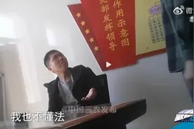 自称“我不懂法”遭免职干部被质疑学历造假，官方回应：正调查核实图片