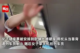 女子买硬座被安排硬卧代座，想用枕头被阻，女子：请让我坐回硬座图片
