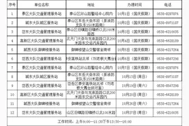 10月份假期＋周末，泰城这些地方可办理车驾管业务！图片
