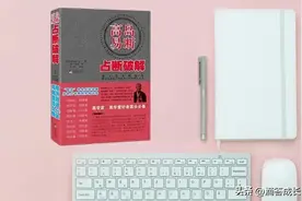 1分钟就能学会的，最适合你的预测技能——《高岛易断》图片