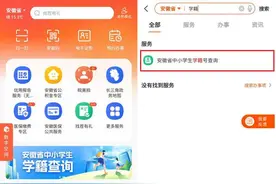 安徽省中小学学生学籍号查询服务开通！查询指南请查收→图片