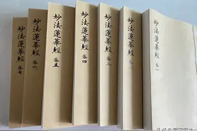 妙法莲华经图片