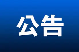 长白山重要公告图片