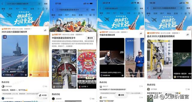 53位抖音创作者独家探访12项大国重器，近距离呈现科技硬实力