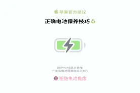 充电到100%伤电池？专家教你“浅充浅放”，寿命延长2年不缩水！图片