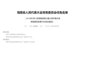 巴特尔任海南省副省长图片