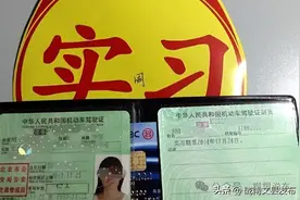 过了实习期，驾驶证副页需要更换吗？别因为粗心大意导致驾照作废图片