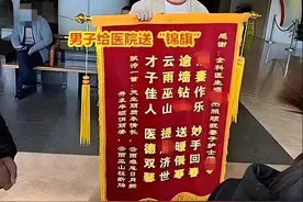 绍兴一女护士婚内出轨，丈夫送锦旗亲自致谢，多张高清照片曝光图片