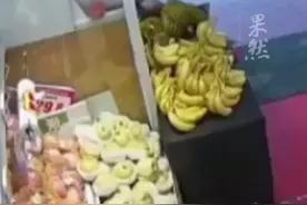 大妈水果店偷走榴莲 回家发现是生的 竟去找店家退钱图片