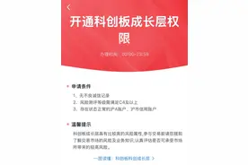 火速！券商已上线！“科创成长层”交易权限可办理图片